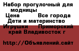 Набор прогулочный для модницы Tinker Bell › Цена ­ 800 - Все города Дети и материнство » Игрушки   . Приморский край,Владивосток г.